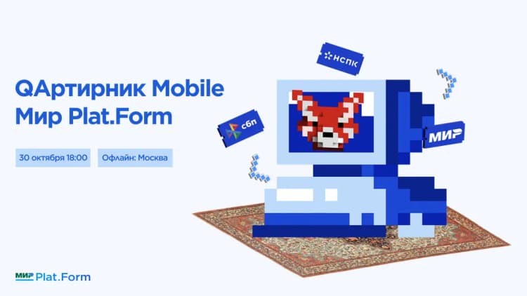 Митап