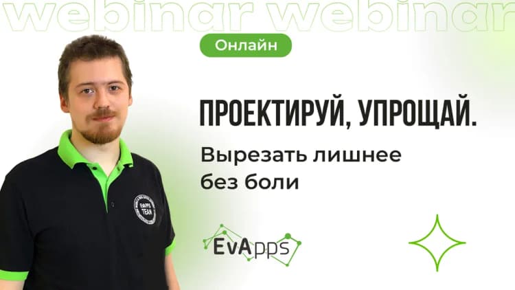 Вебинар
