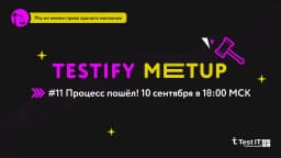 Митап