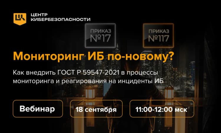 Вебинар
