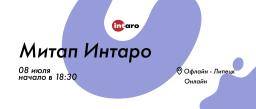 Митап
