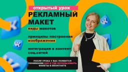 Мастер-класс