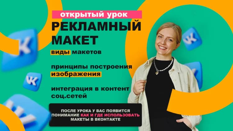 Мастер-класс