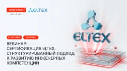 Вебинар