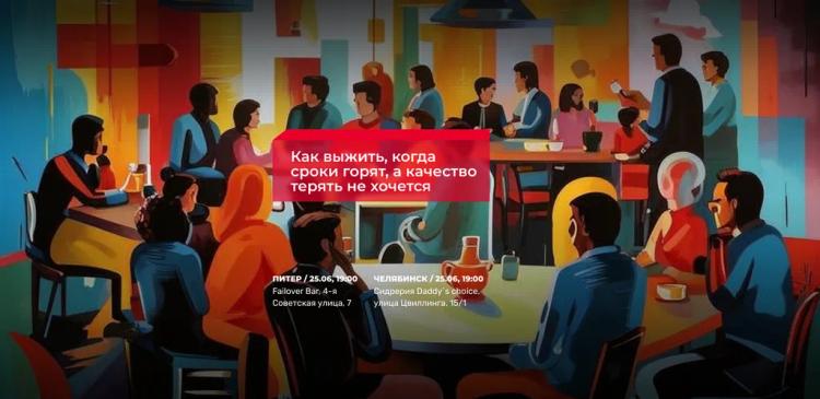 Митап