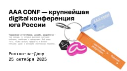 Конференция