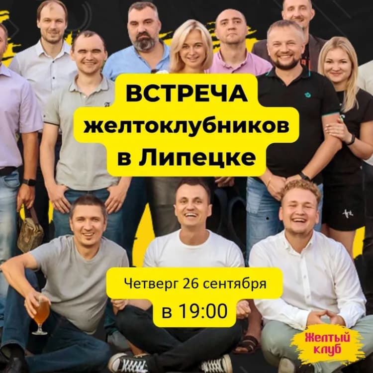 Встреча