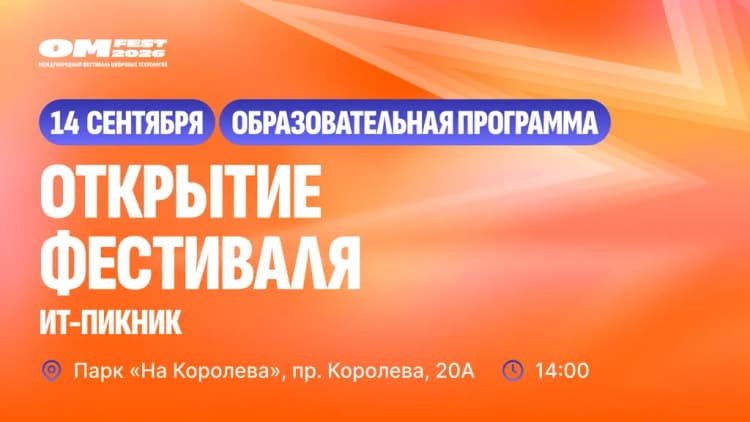 Фестиваль