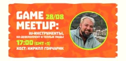 Митап