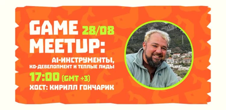 Митап