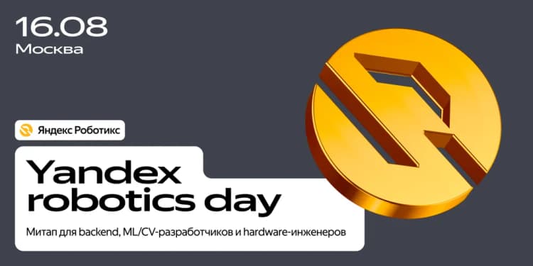 Митап