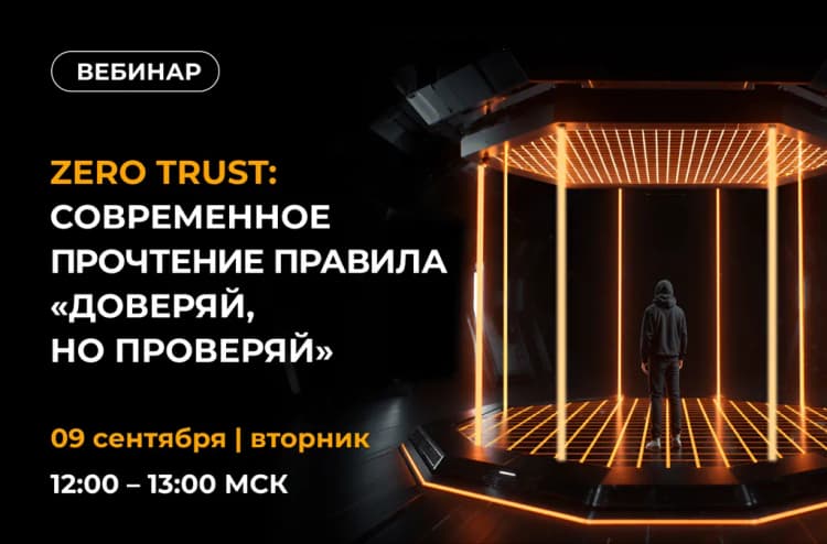 Вебинар