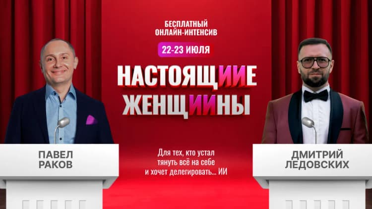 Интенсив