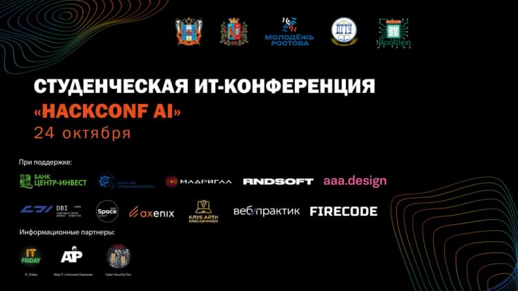 Конференция