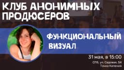 Митап