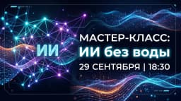 Мастер-класс