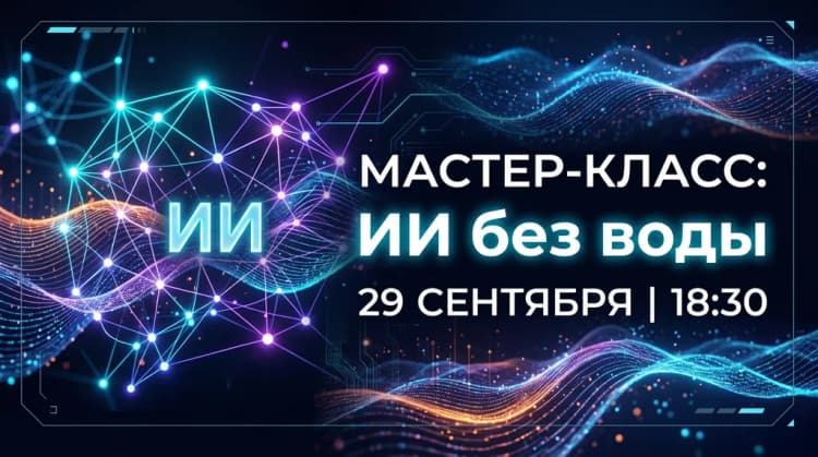 Мастер-класс