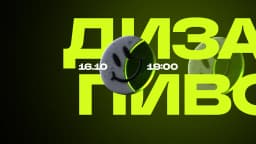 Митап