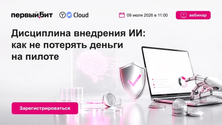 Вебинар
