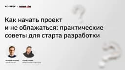 Вебинар