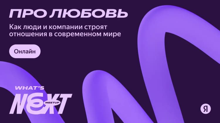 Митап