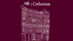Встреча