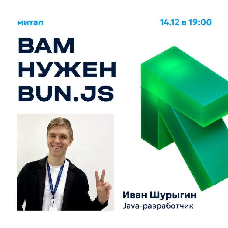 Митап