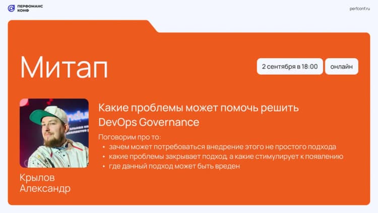 Митап