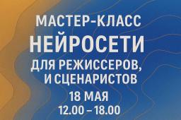 Мастер-класс