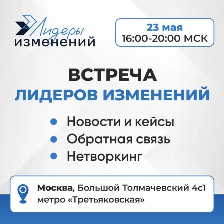 Встреча