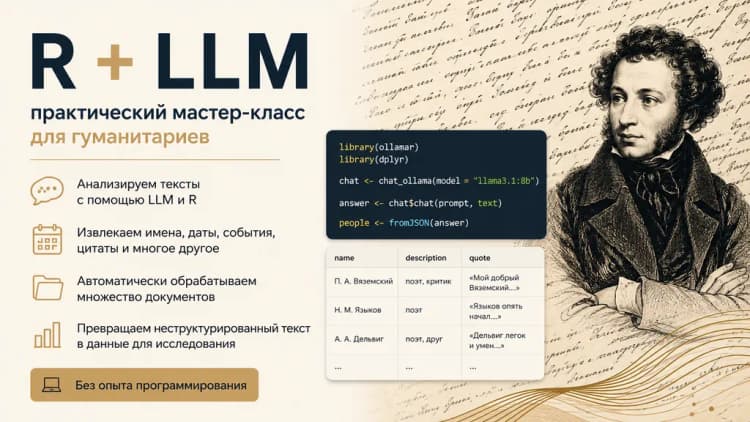 Мастер-класс