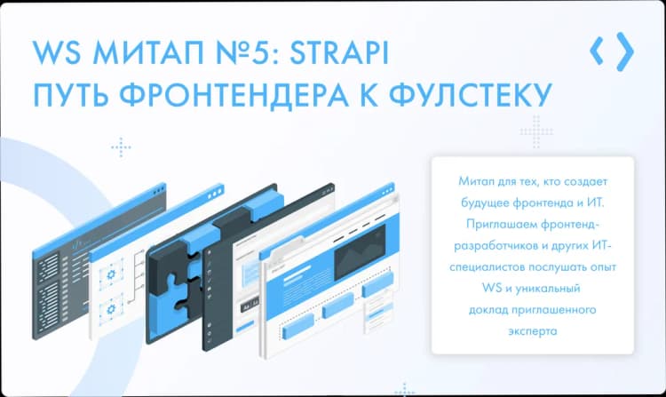 Митап