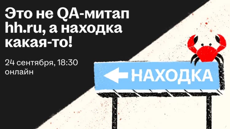 Митап