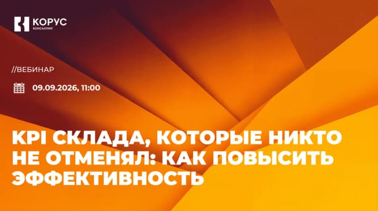 Вебинар