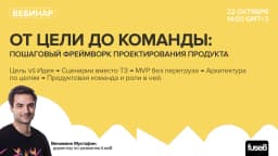 Вебинар