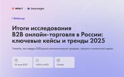 Вебинар
