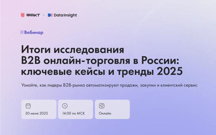 Вебинар