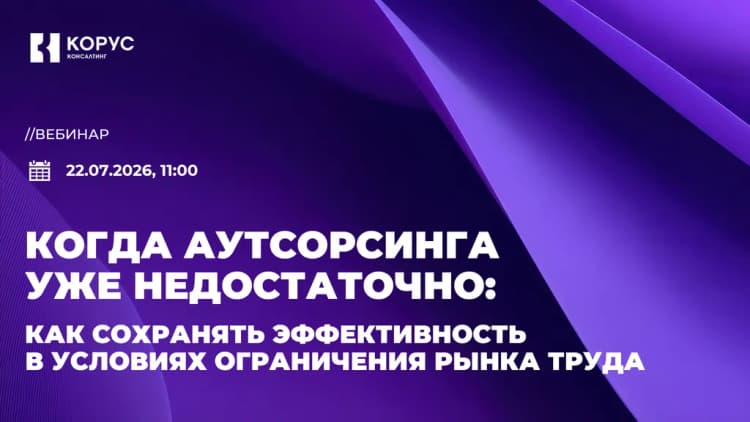 Вебинар