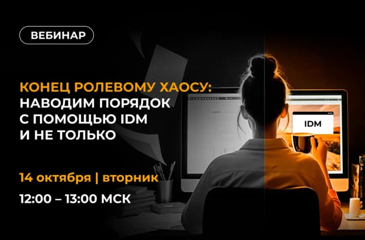 Вебинар