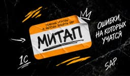 Митап
