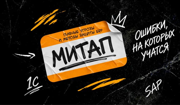 Митап
