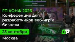 Конференция