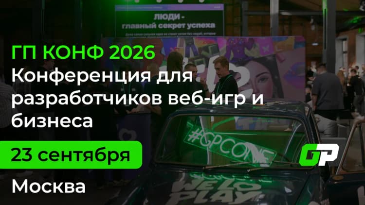 Конференция