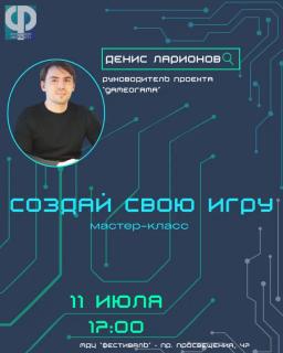 Мастер-класс