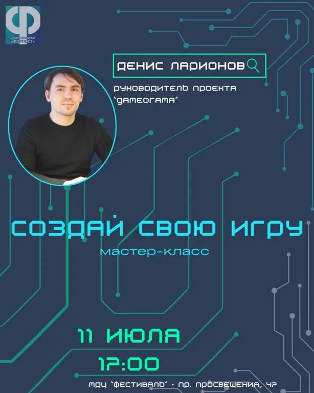 Мастер-класс