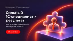 Вебинар