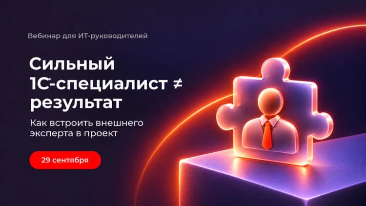 Вебинар