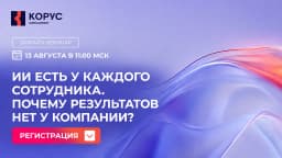 Вебинар