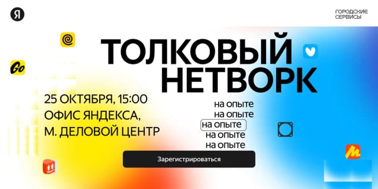 Митап