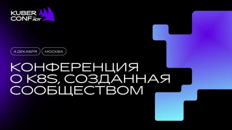 Конференция